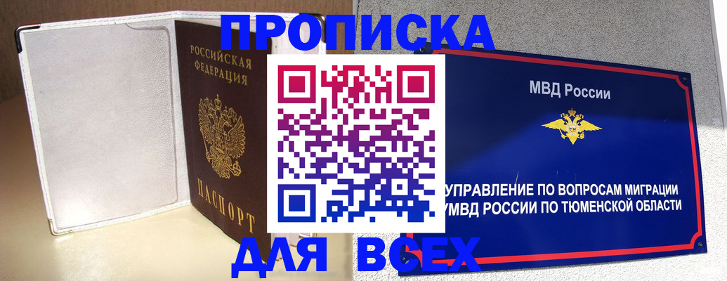 прописка гарантия в Уварово