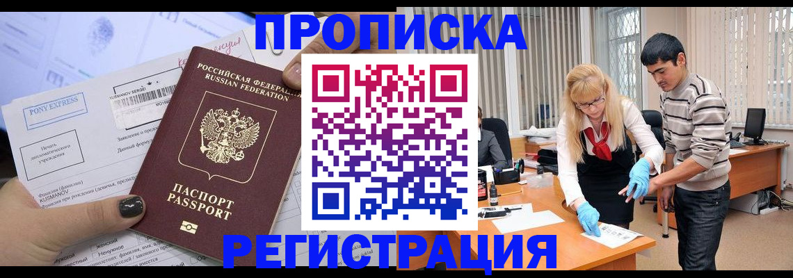 прописка ребенка в Уварово